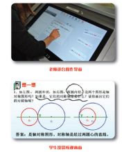 智慧教室多彩课堂